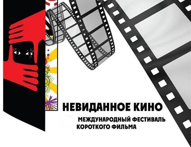 В Таллине и Маарду пройдёт XIII международный кинофестиваль «Невиданное кино».