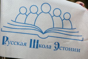 НКО `Русская школа Эстонии` объявило конкурс символики - значок, логотив, девиз.