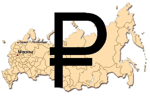 Российский рубль в декабре 2013 года официально обрёл графическое обозначение.