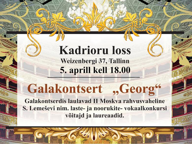 В Эстонию с концертной серией «Георг» приезжают победители конкурса имени Лемешева.