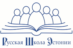 `Русская Школа Эстонии` напоминает властям страны о своих конституционных правах.