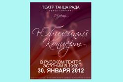 Таллинский театр танца `Рада` отмечает свое 15-летие